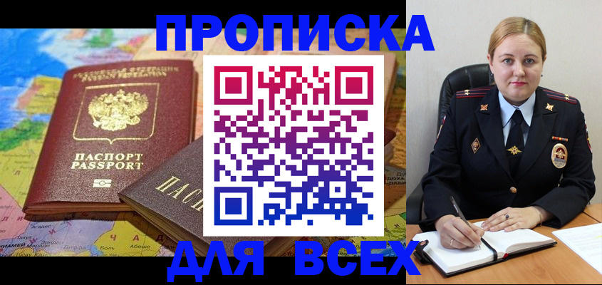 прописка в Тарко-Сале