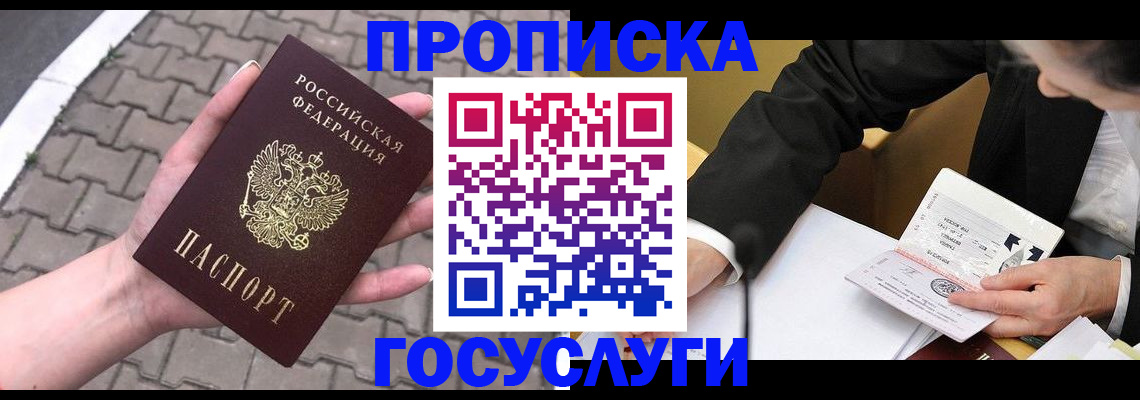прописка от собственника в Тарко-Сале