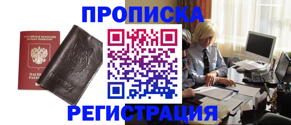 прописка для кредита в Тарко-Сале