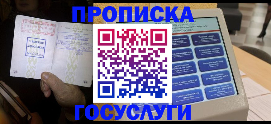 прописка штамп в Тарко-Сале